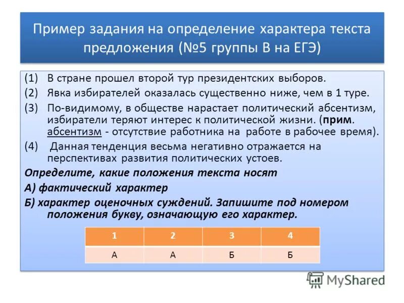 Фактический характер это в обществознании. 19 Задание ЕГЭ Обществознание. Задание на определение характера среды. Фактический характер и характер оценочных суждений это.