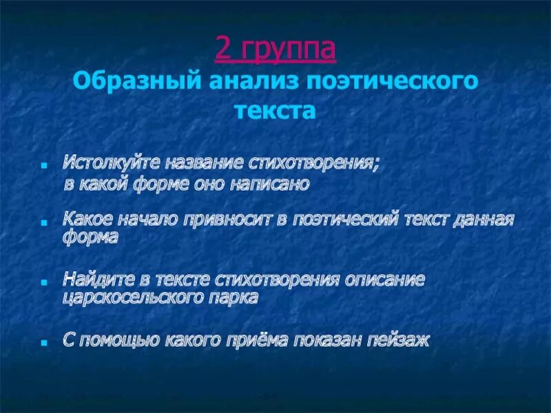 Разбор поэзии. Анализ поэтического текста. План анализа поэтического текста. План анализа стихотворного текста. Поэтический текст это.