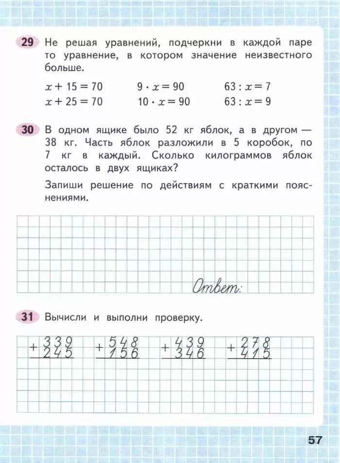 Математика 3 класс рабочая тетрадь 56. Математика 3 класс рабочая тетрадь 2 часть Моро. Не решая уравнений подчеркни в каждой. Подчеркни уравнение. Не решая уравнения подчеркни.