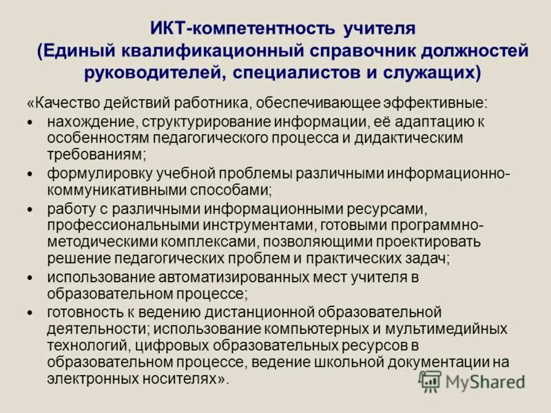 квалификационный справочник должностей учителей