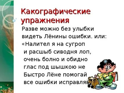 Проверь орфографическую зоркость спиши стихотворение