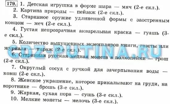 Русский язык 4 класс 2 часть упражнение 179. Русский язык 4 класс 2 часть страница 87 упражнение 179. Ответы русскому языку 4 класс бунеев