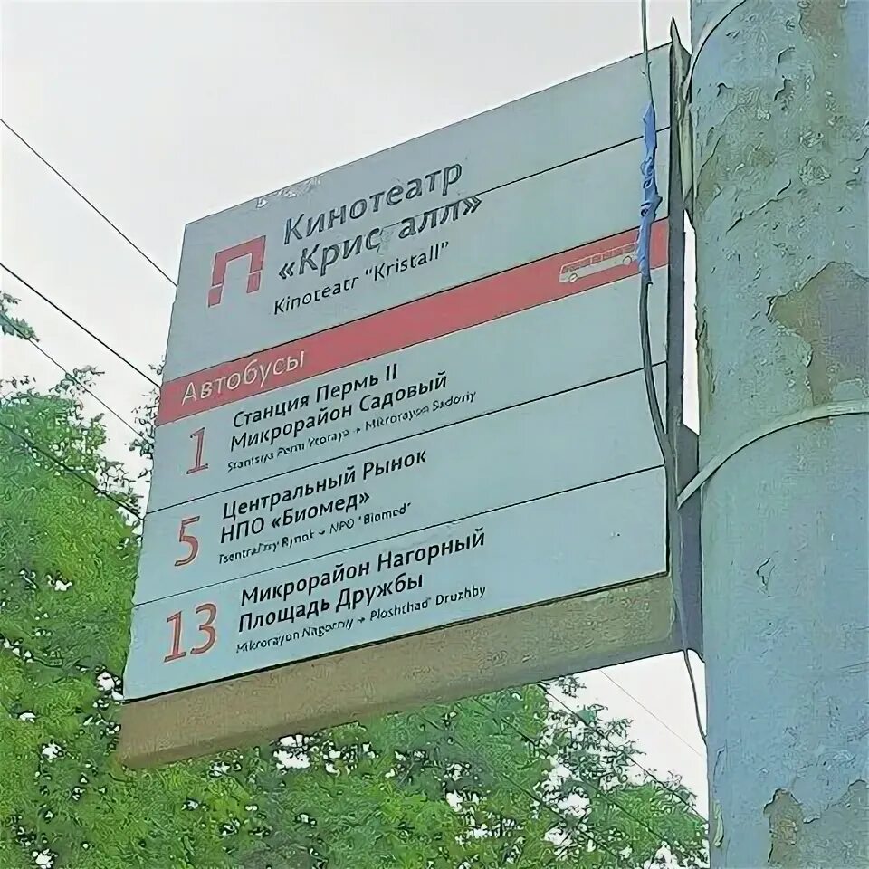 Автобус 4 пермь остановки