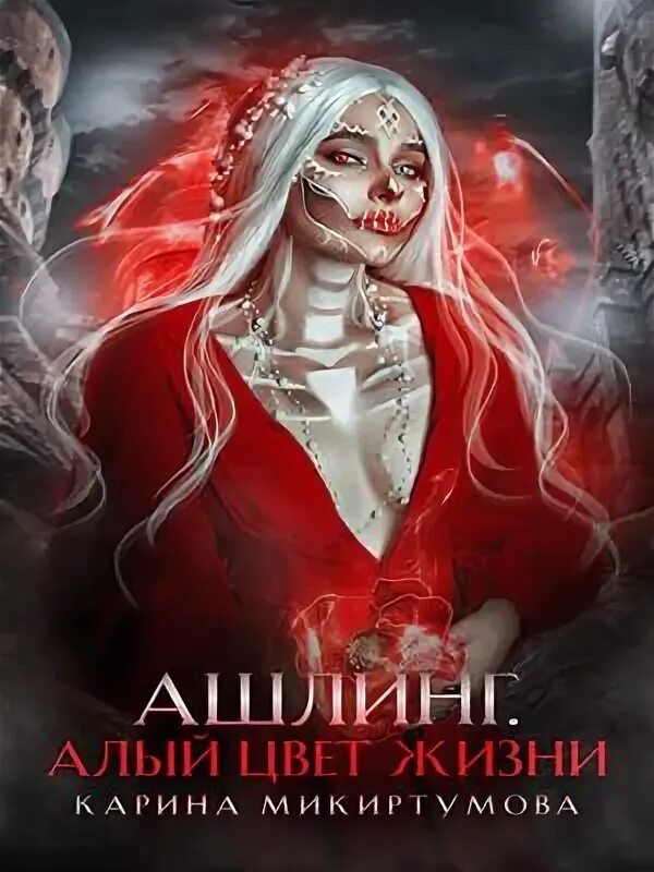Ашлинг дремлющий дом. Ашлинг.