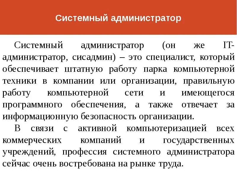 Функции администратора системы. Продукт администратора это. Роли и функции информационных системах. Описание работы администратора. Администрирование это простыми словами.