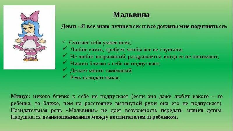 Урожайность мальвины. Характеристика Мальвины. Описание Мальвины из сказки. Поступки Мальвины.