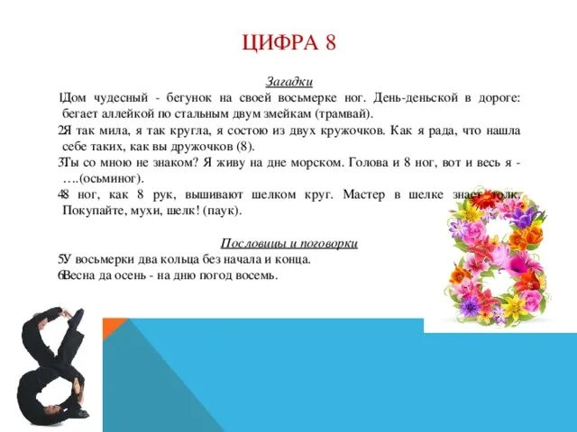 Обозначение числа 8