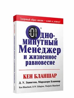 Одноминутный менеджер