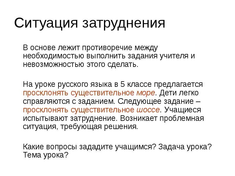 Жила лежит в основе. Что лежит в основе любого стиля. Ситуация затруднения. Что лежит в основе чего. Основа что лежит в основе.