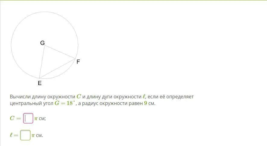 Длина окружности длина дуги. Дуга окружности. Вычисление длины окружности. Центральный угол и радиус.