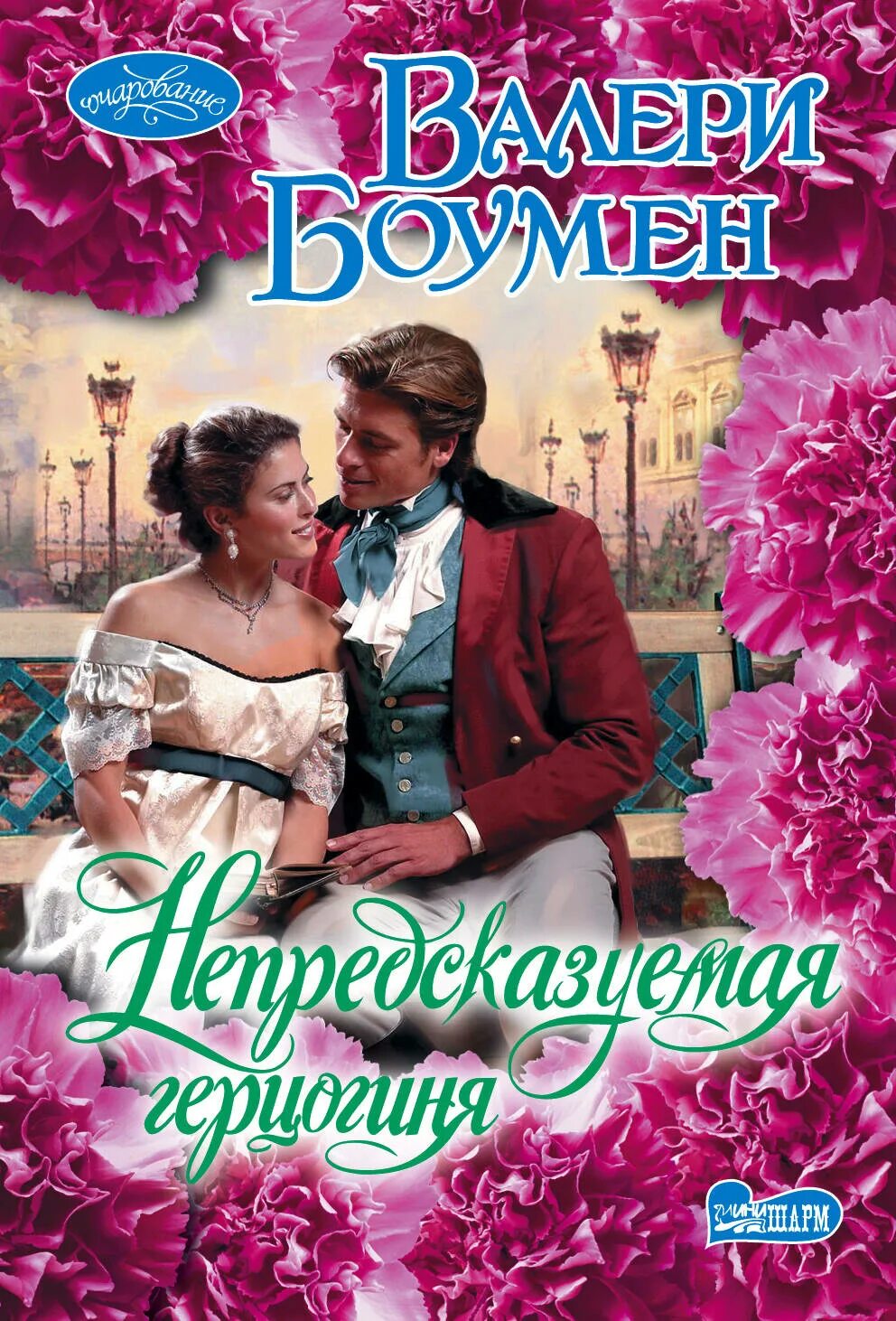 слушать аудиокнигу нежеланная герцогиня. слушать аудиокнигу нежеланная герцогиня. любовный роман герцогиня. анна дант книги. валерия чернованова невеста стального принца 2.