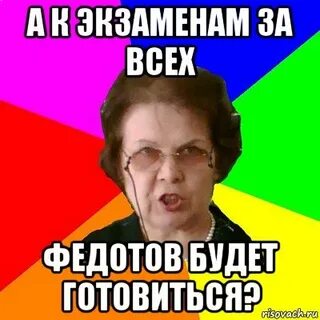 Садись ровно