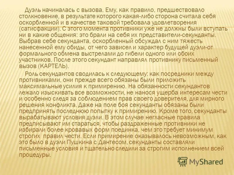 секунданты решают все. 33 квадратных метра сезон 2, серия 13 (секунданты решают все ). 33 квадратных метра шац лазарева. распорядитель на дуэли. секунданты решают все 33 квадратных метра.