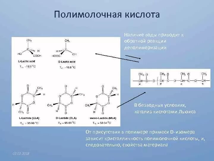 Аэстефил полимолочная кислота. Полимолочная кислота структурная формула. Полимолочная кислота формула. Полимолочная кислота PLA.