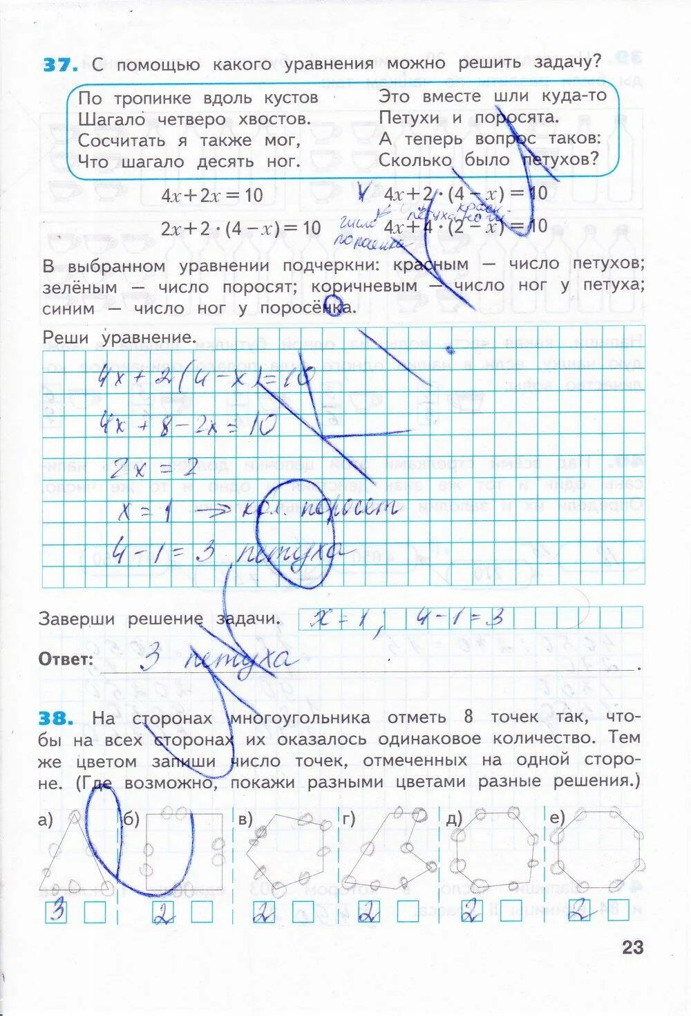 Математика 4 страница 23