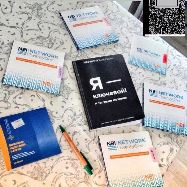 Сайт нетворк 21. Нетворк 21 мобайл. книги нетворк 21. нетворк мобайл 21 официальный. визитка нетворк 21.