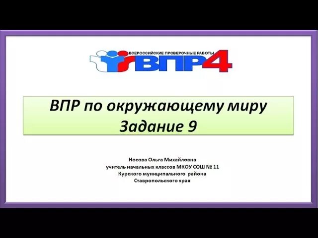 День победы впр 4 класс