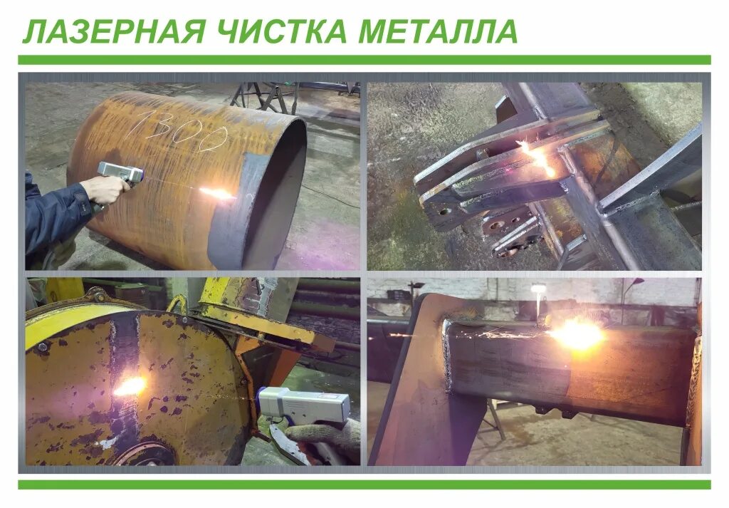 Лазерная чистка металла видео. Лазерная чистка металла видео