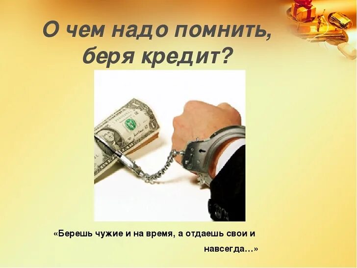 Почему нельзя давать деньги в долг