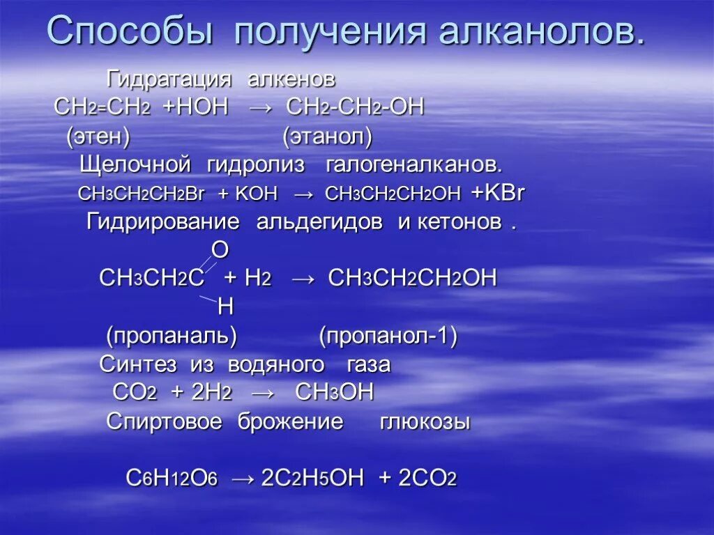 Ch3 ch2 ch3 koh. Ch3 ch2 c br br ch3 koh спирт. ch2br ch2br 2koh водный. сн3-сн(br)-ch2(br)+koh. ch3ch2ch2br koh спирт.