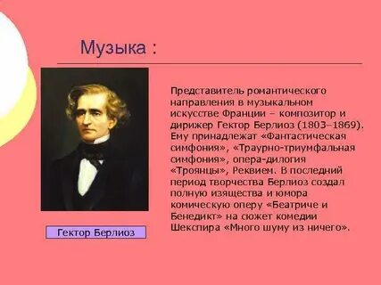 Кто написал фантастическую симфонию