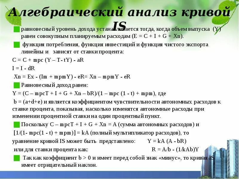 Объем власти уровень дохода критерии. Равновесный уровень дохода. определить равновесный уровень дохода. как определить равновесный уровень дохода. равновесный уровень дохода формула.