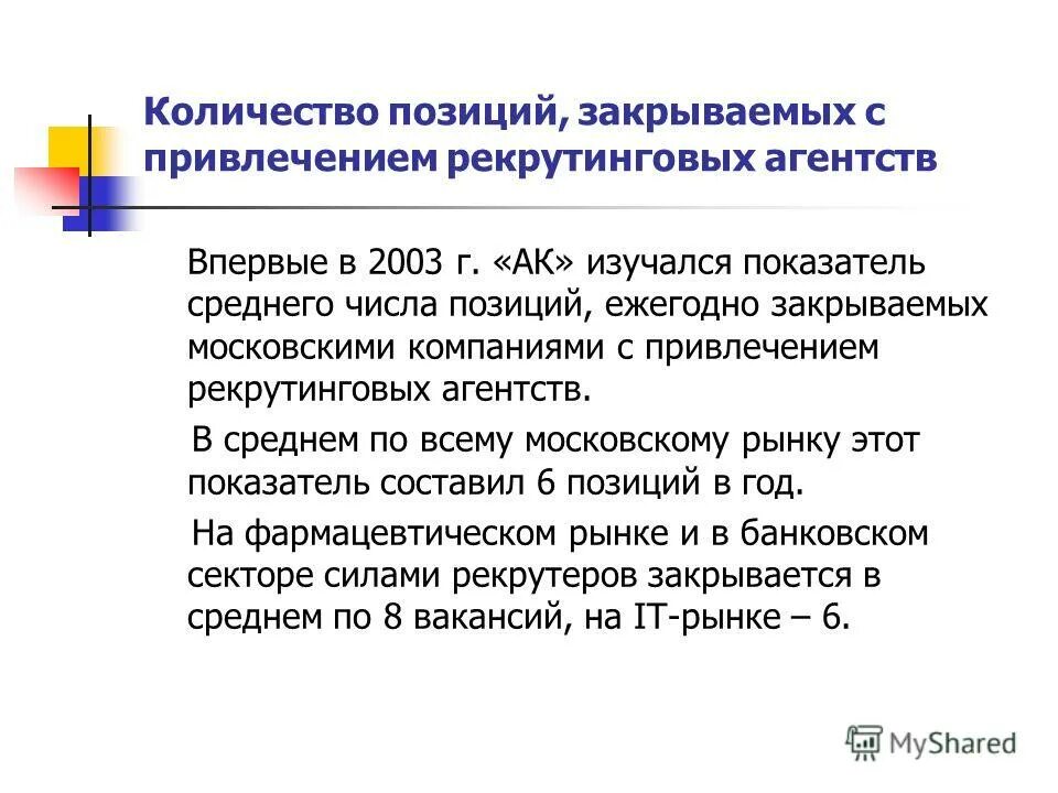 источники рекрутинга. реферат управления рекрутингом. реферат управления рекрутингом. реферат управления рекрутингом. методики массового подбора персонала.