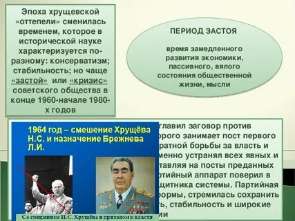 Какой период называют застой