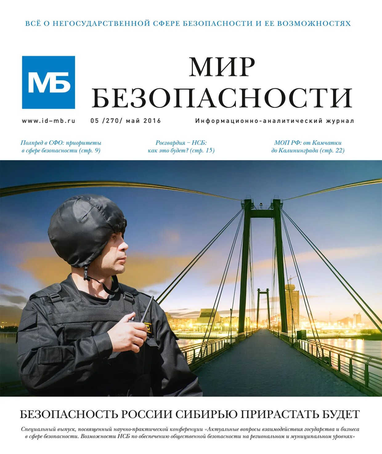 Мир и безопасность последнее. Мир и безопасность. Мир дружелюбен и безопасен фото. Мир и безопасность. Мир безопасен и дружелюбен.