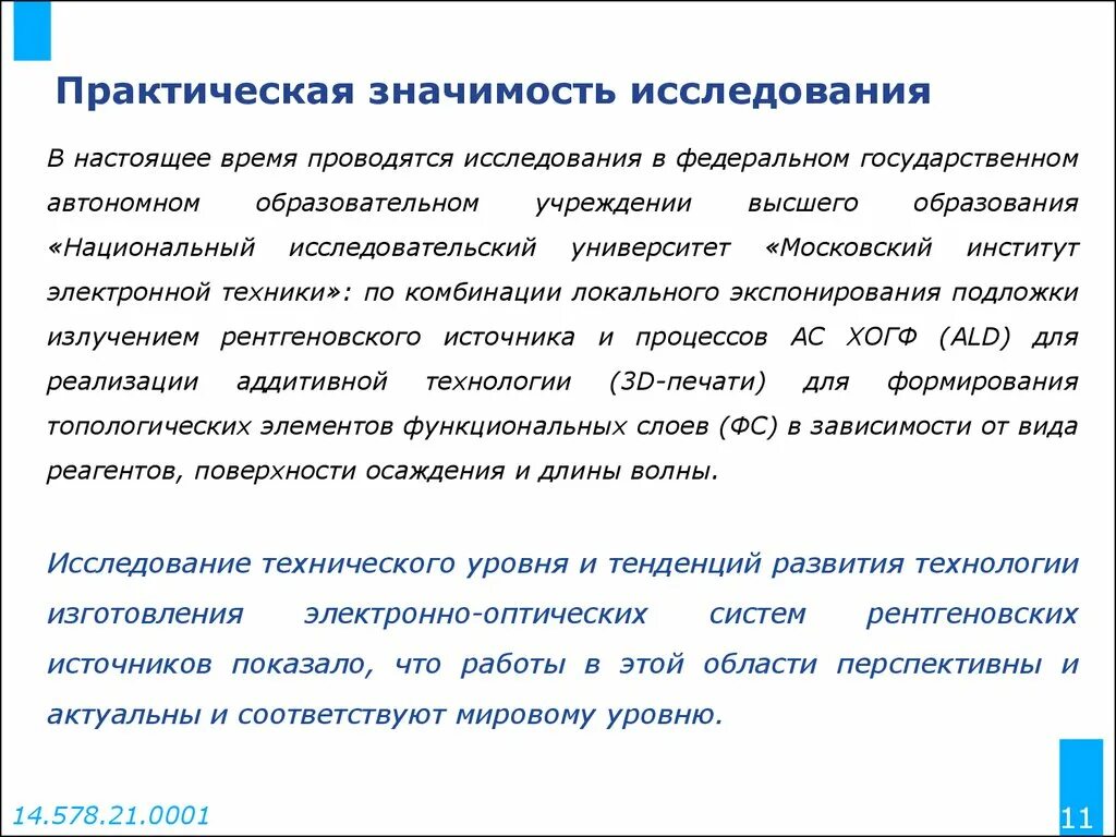 В настоящее время проводятся. Практическая значимость исследования. Практическое значение исследования это. Практическая значимость работы. Практическая значимость исследовательской работы.