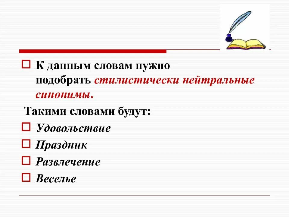 Стилистически нейтральный синоним. Стилистически синонимы. Стилистически нейтральный синоним примеры. Нейтральный синоним это. Стилистические синонимы к слову есть