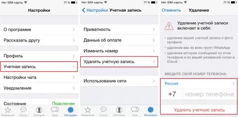 Как убрать номер с аккаунта
