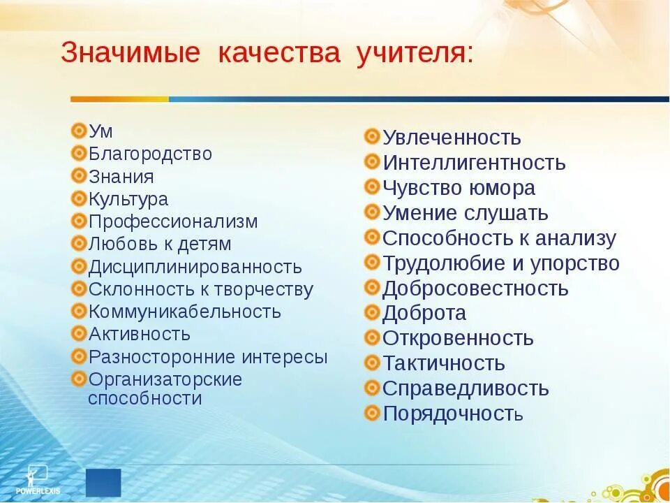 Какие качество преподаватель