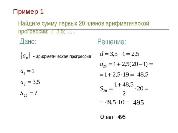 Как найти сумму двадцати первых членов арифметической прогрессии. Найдите сумму первых 5 чисел арифметической прогрессии. Найдите сумму первых 20 чисел арифметической прогрессии. Найдите сумму первых двадцати членов арифметической прогрессии. Арифметическая прогрессия задана условиями a 3