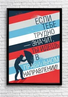 Мотивация лозунги