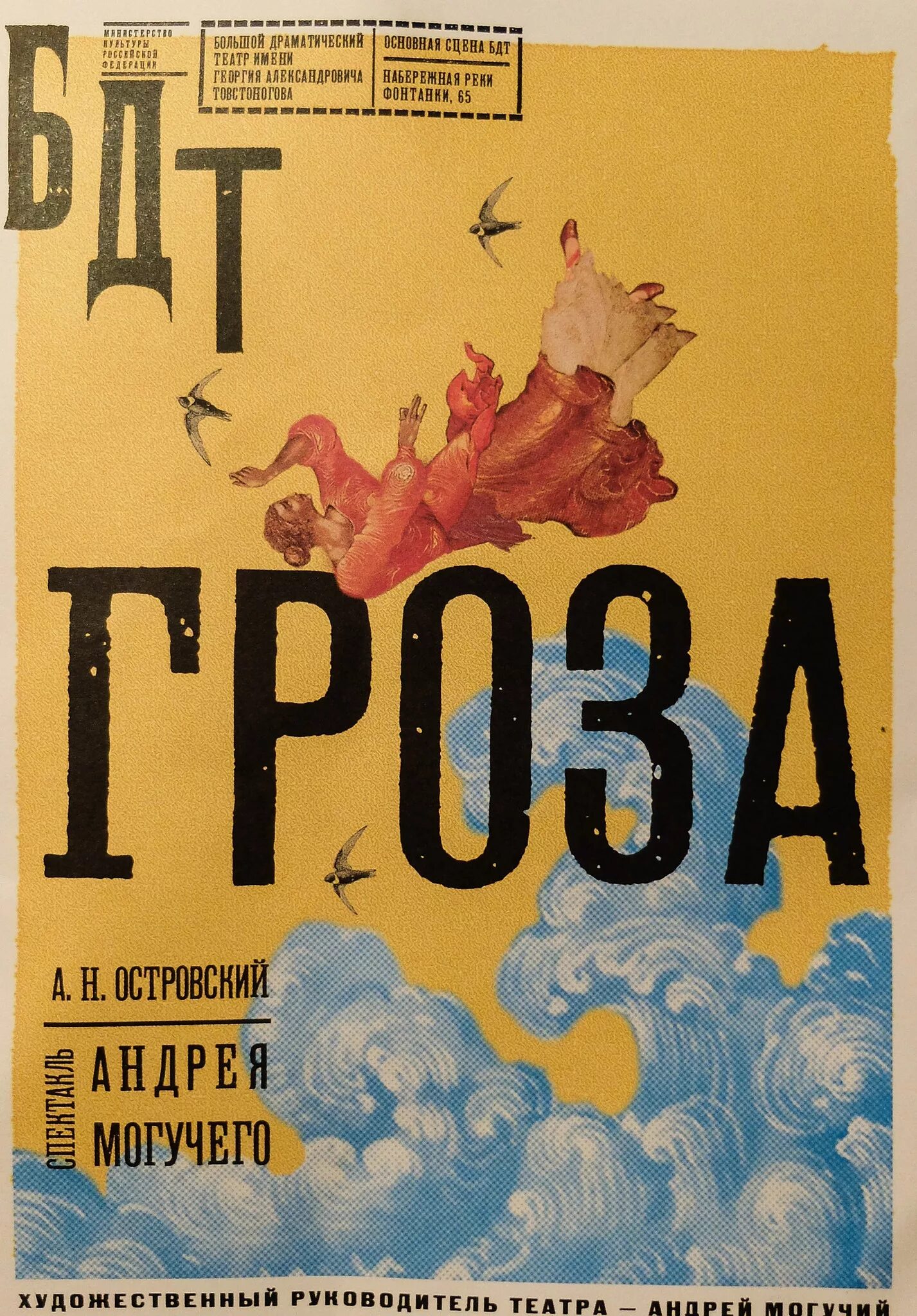 Бдт афиша билеты. Репертуар театра. Бдт имени товстоногова афиша. Спектакль пьяные бдт афиша. Бдт афиша билеты.