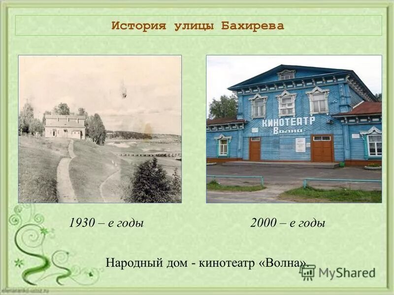 история улицы презентация. город ядрин презентация. история улицы презентация. история улицы презентация. рассказ про улицу ленина.