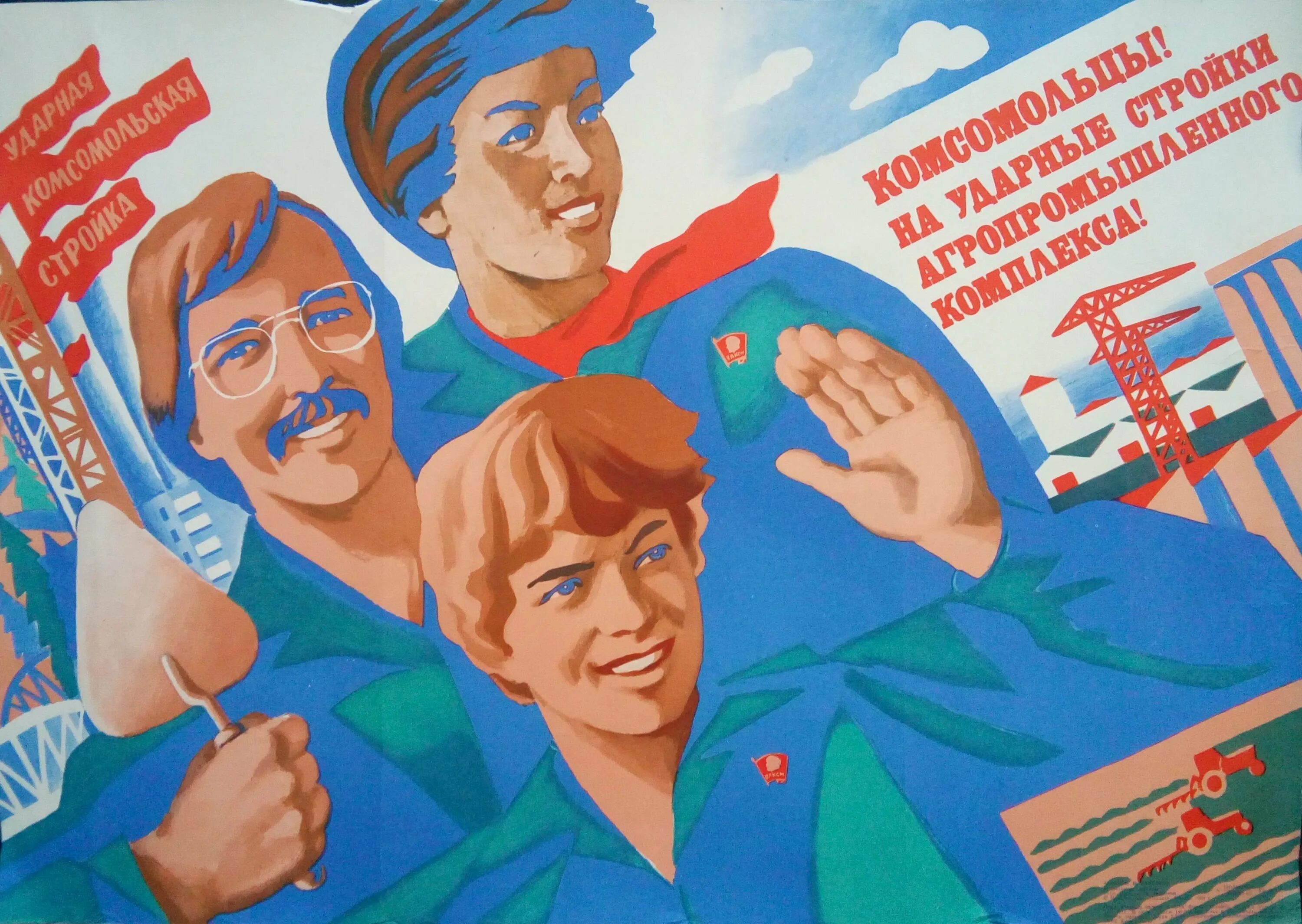 Плакаты ссср. Советский плакат комсомольцы. Пионеры плакаты. Плакат комсомольцы. Комсомол плакаты.