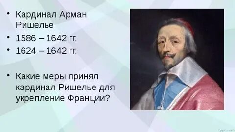 В результате деятельности кардинала ришелье