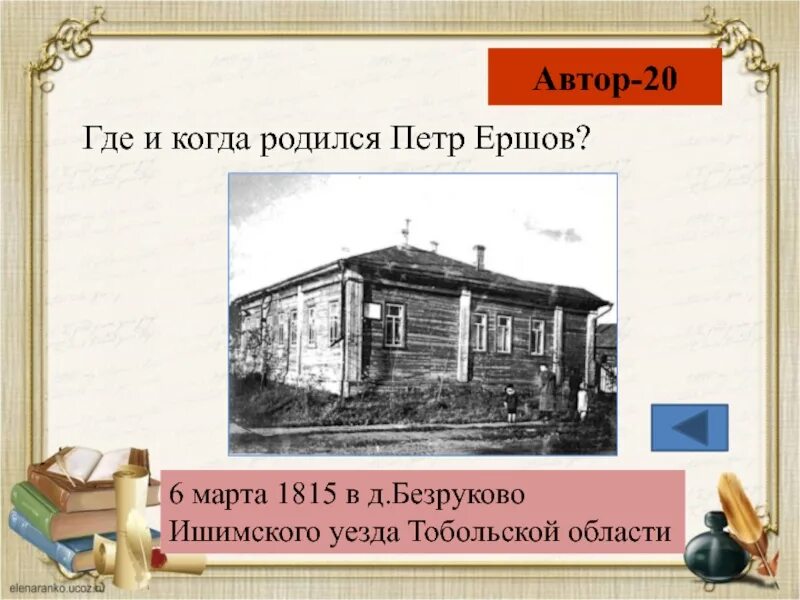 Имение бунина в орловской губернии. Где жил баратынский. Есенин родился в селе. Откуда он родился. Откуда он родился.