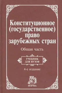 Иностранное законодательство на русском языке