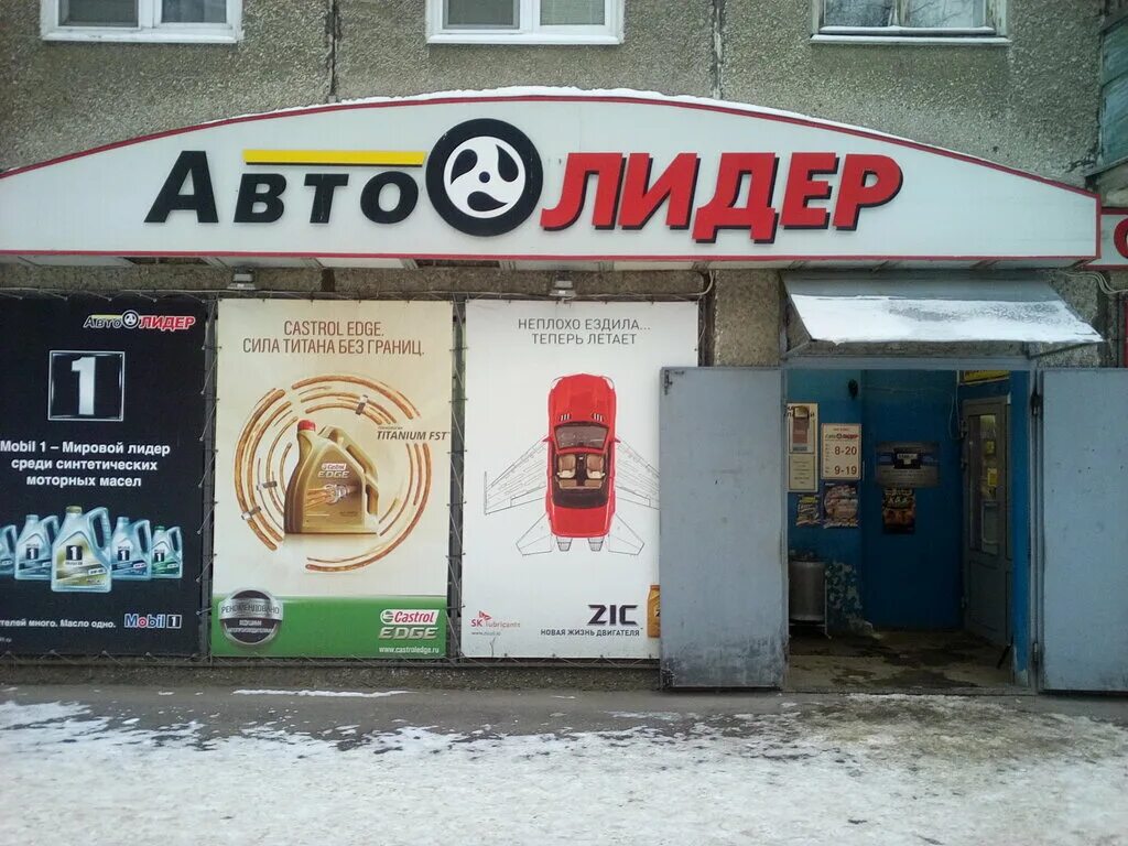 локомотивная 2 кострома. мега авто в чите. московский тракт 320 тюмень автосалон. ооо "лидеравто" нижний новгород. магазин автолидер в бийске.