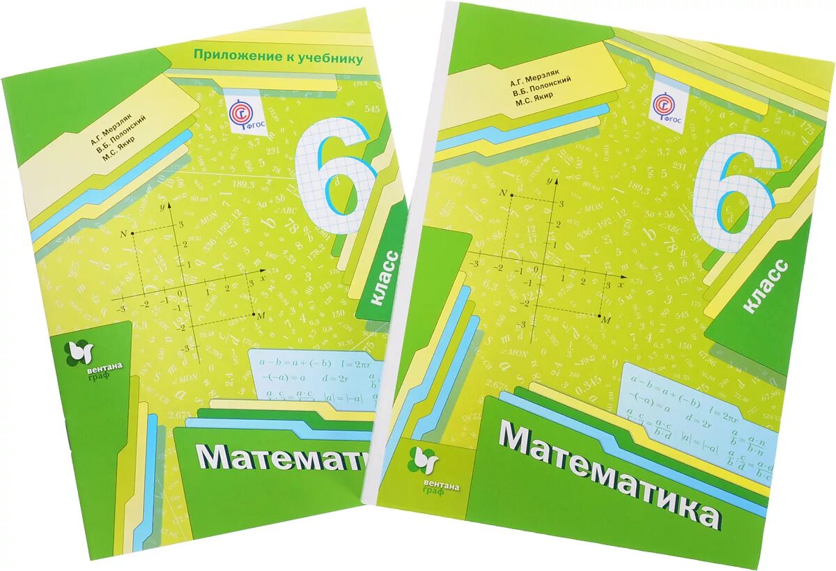 6 клас. 6 Учебник математика а г Мерзляк. Учебник, математика, 6 кл, Мерзляк. Математика 6 класс Мерзляк Полонский Якир. Учебник математики 6 класс.