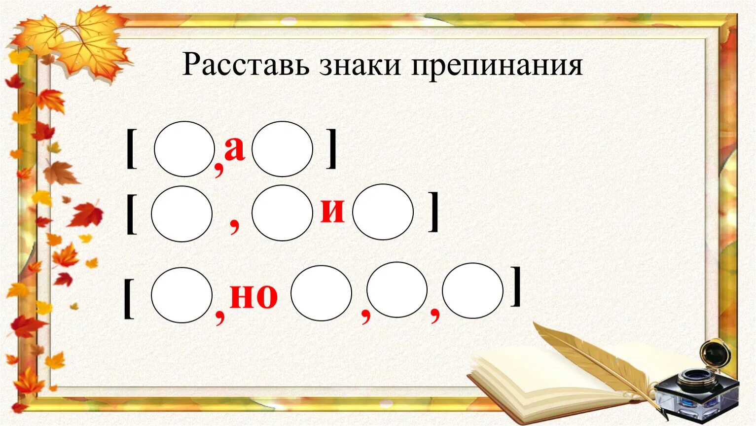 Расставить знаки препинания примеры. Расставь знаки препинания. расставьте знаки препинания. схема расстановки знаков препинания. расставление знаков препинания.