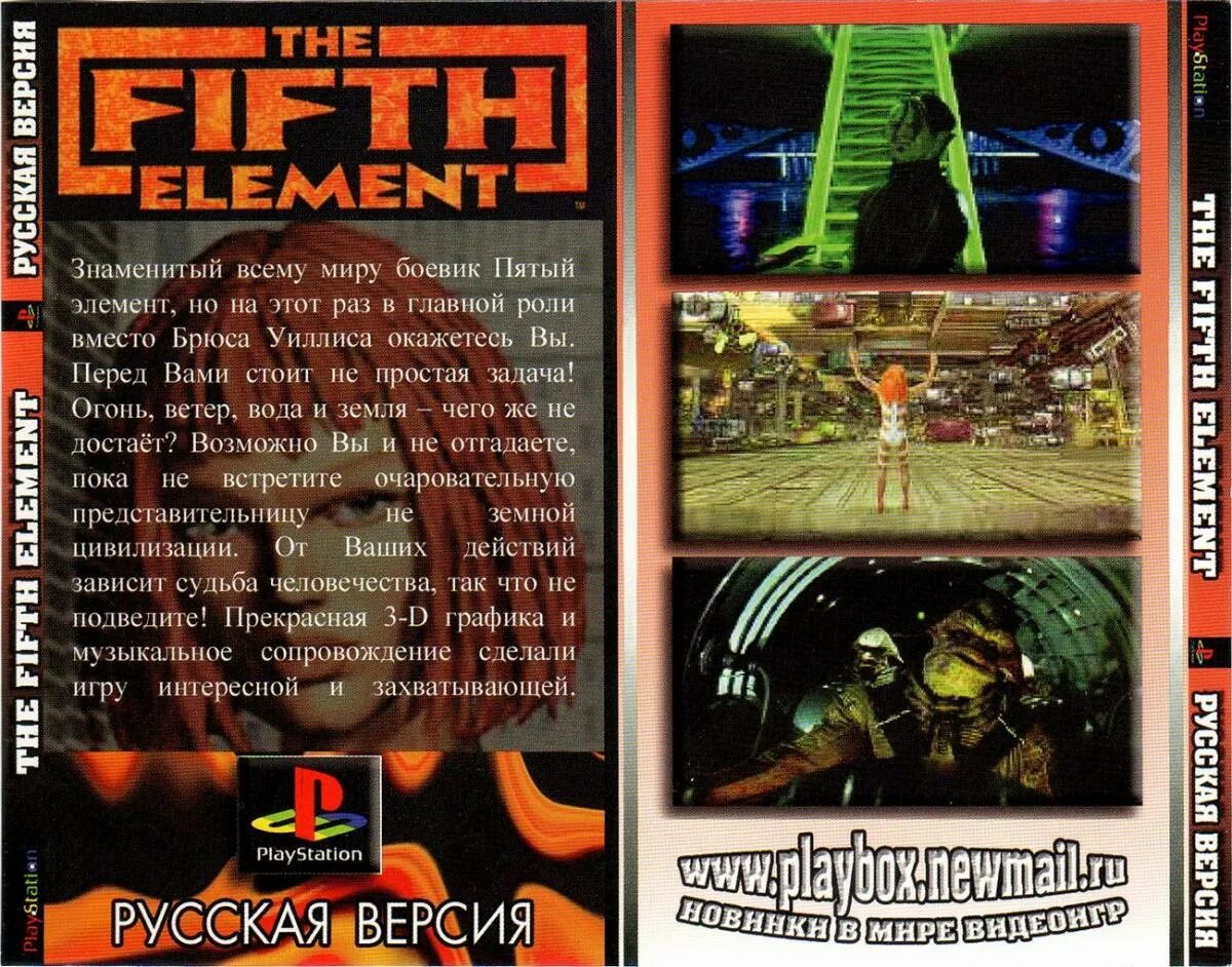 The Fifth element ps1 обложка. Fifth element ps1. 5th element ps1. The Fifth element (игра). Element rus