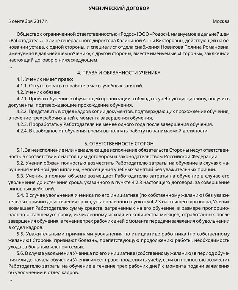 Заключении ученического договора. Соглашение на обучение сотрудника. Договор обучения работника. Договор на обучение персонала. Пример договора на обучение сотрудников.