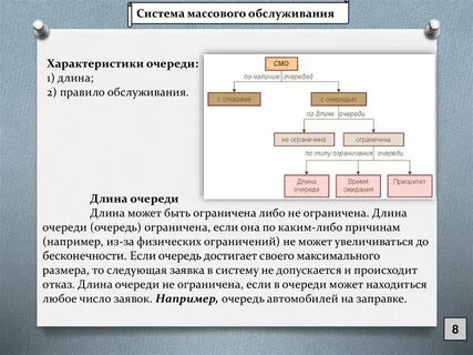 Характеристика систем массового обслуживания