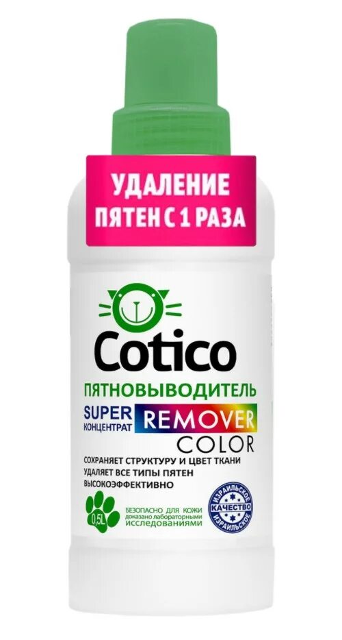 Пятновыводитель котико окси 500мл. Пятновыводитель котико спрей. Пятновыводитель котико. Пятновыводитель котико. Пятновыводитель cotico гель.