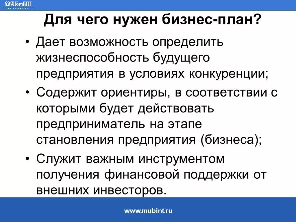 Составлять бизнес план должен. Для чего нужен бизнес план. Для чего нужен предприятию бизнес-план. Зачем составлять бизнес план. Для чего нужен бизнес план кратко.