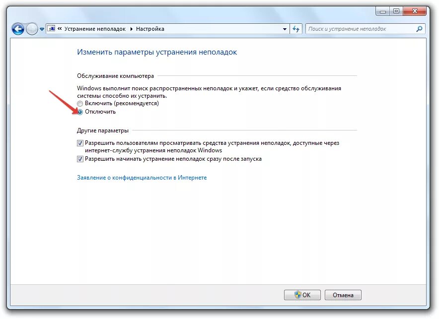 Устранение неполадок компьютера. Как устранить неполадки в компьютере. Параметры устранения неполадок. Неполадки устранены. Как отключить рекламу на ноутбуке